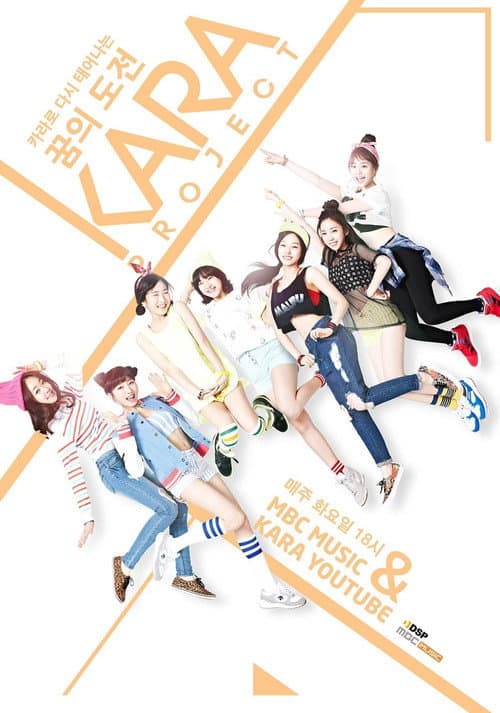 KARA Project Season 1 poster