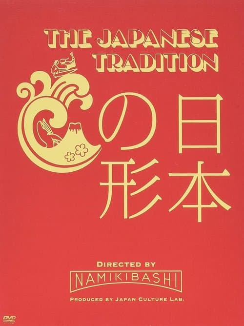 The Japanese Tradition Season 1 poster