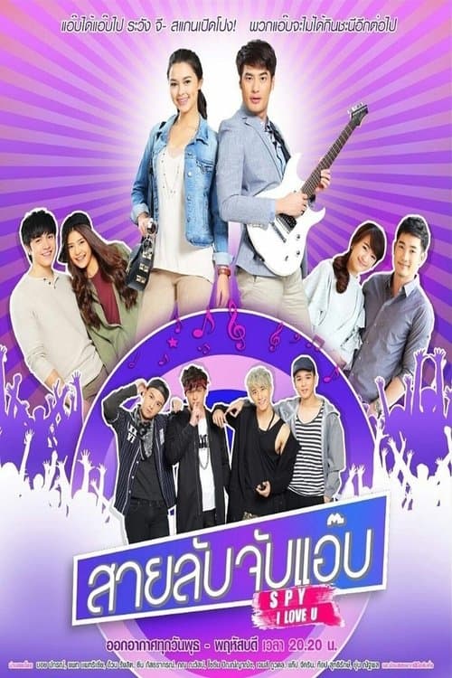 S.P.Y I Love You Season 1 poster