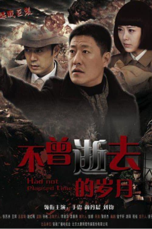 密使2之江都谍影 Season 1 poster