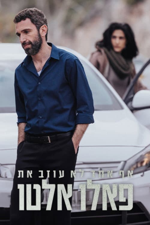 אף אחד לא עוזב את פאלו אלטו Season 1 poster