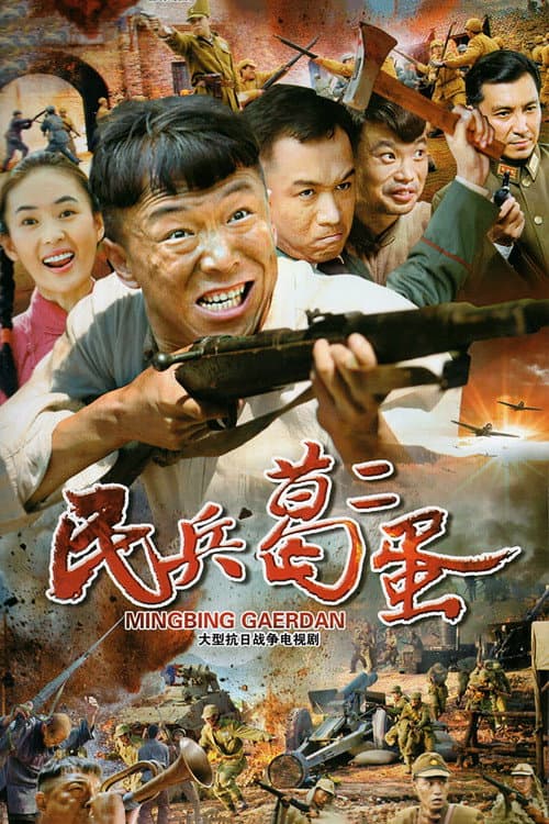 A unque militiman Season 1 poster