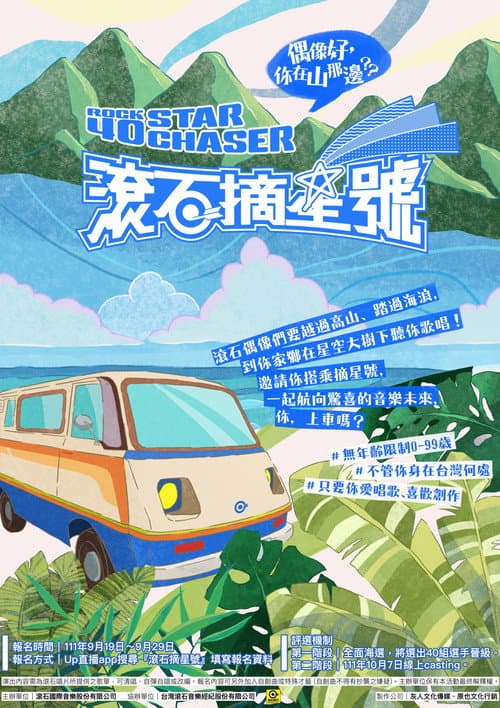 Star Chaser Season 1 poster