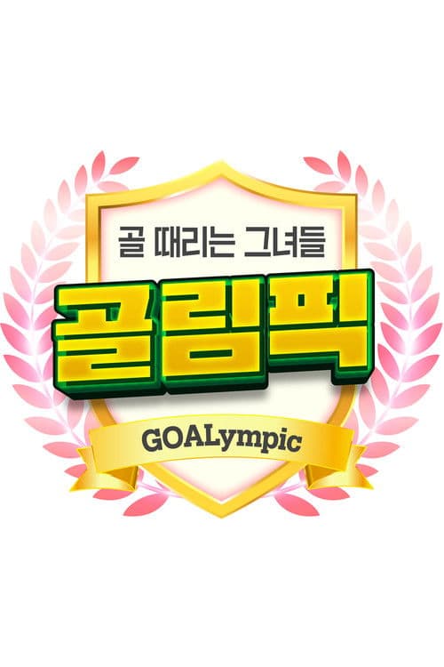Shooting Stars - Goalympics Season 2 poster
