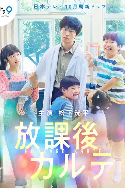 After School Doctor Season 1 poster