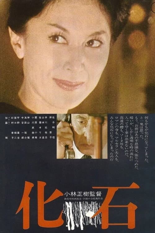 Fossil Miniseries poster