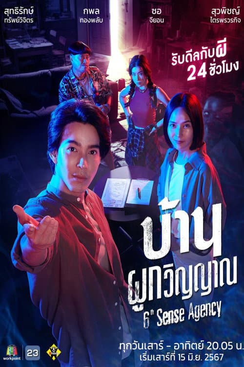 6th Sense Agency Season 1 poster