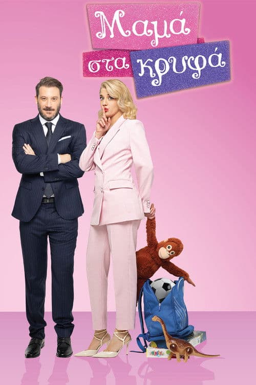 Mama Sta Kryfa Season 1 poster