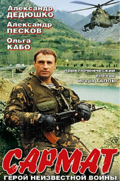 Sarmat Season 1 poster