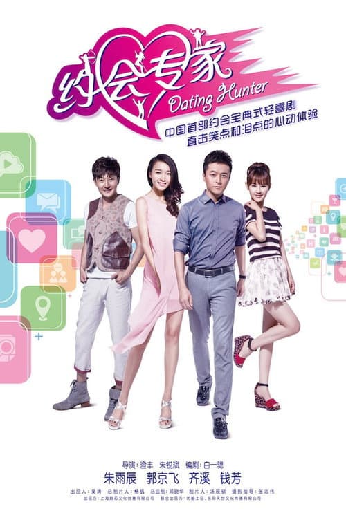 Dating Hunter Season 1 poster