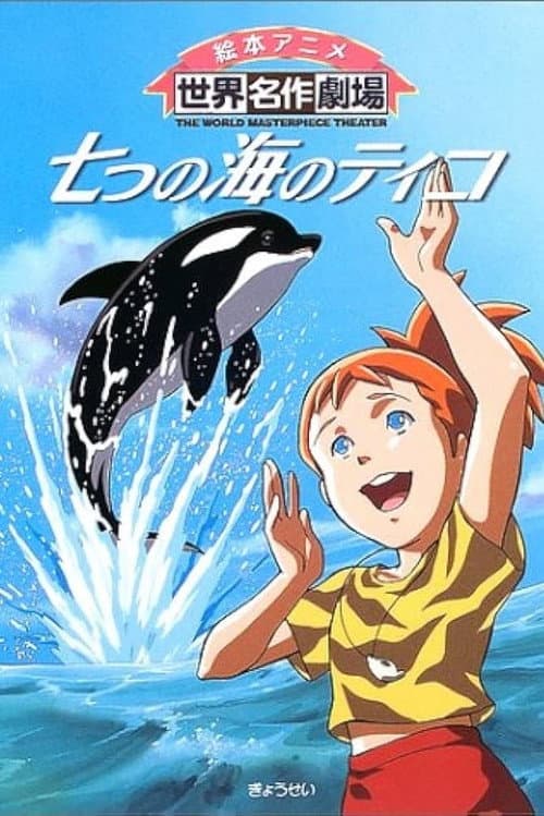 Tico and Friends Season 1 poster