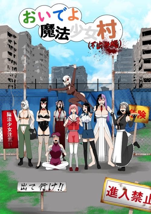 Welcome to Magical Girl Village (illegally occupied) Season 1 poster