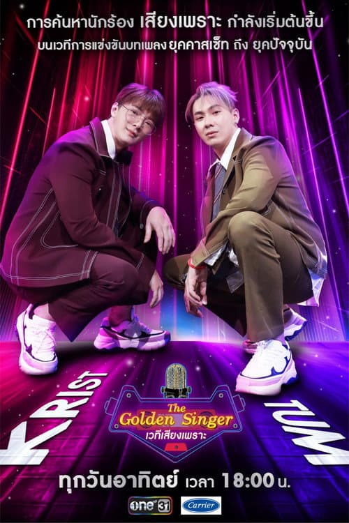 The Golden Singer Season 1 poster