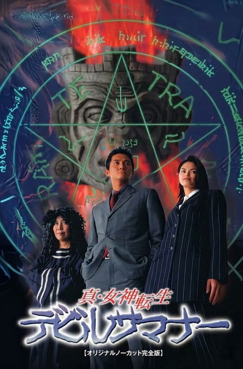Shin Megami Tensei: Devil Summoner Season 1 poster