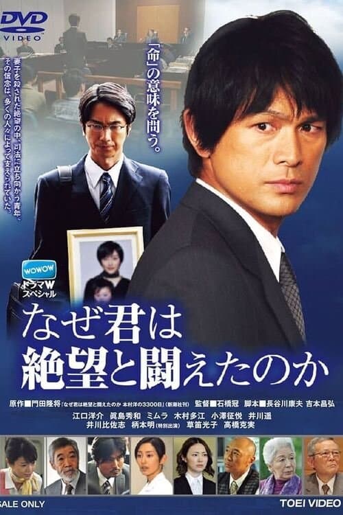 Naze Kimi wa Zetsubo to Tatakaeta noka Season 1 poster