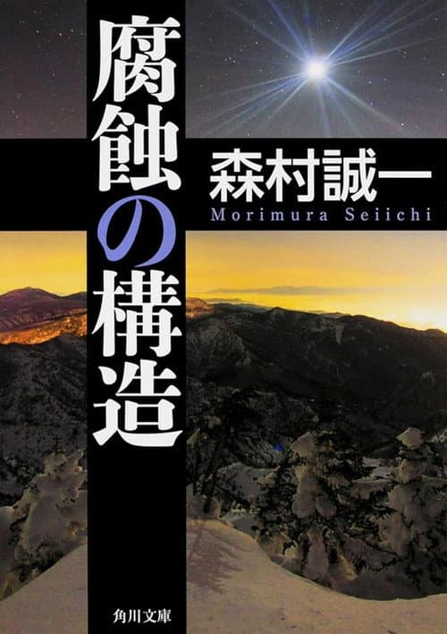 Fushoku no kōzō Season 1 poster