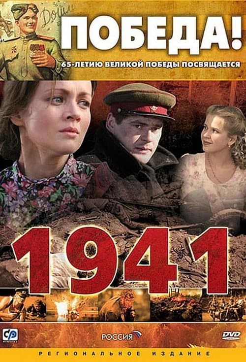 1941 Season 1 poster