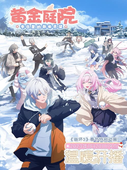 Honkai Impact 3rd Golden Courtyard: New Year Wishes in Winter Season 1 poster