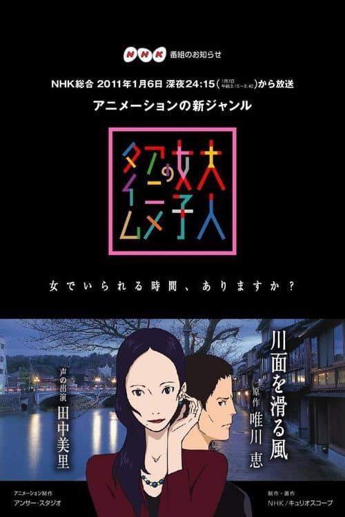 Otona Joshi no Anime Time Season 1 poster