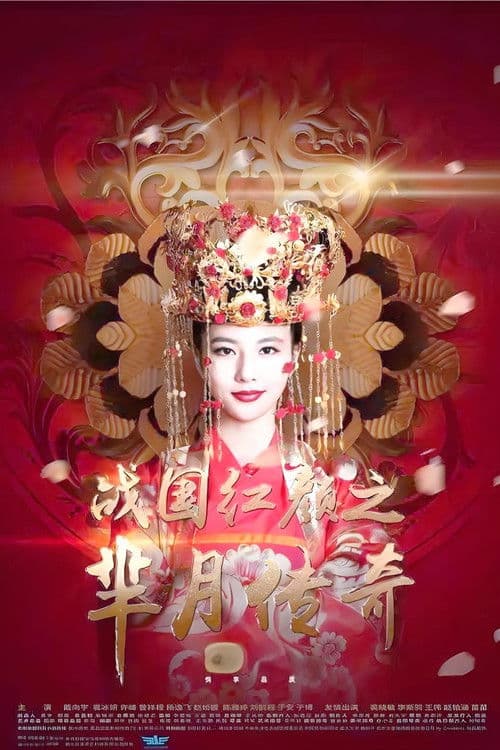 Legend of the Warring States: The Tale of Mi Yue Season 1 poster