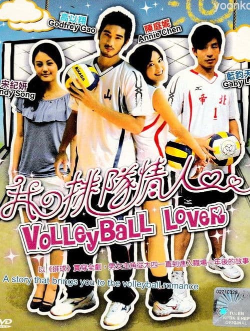 Volleyball Lover Season 1 poster