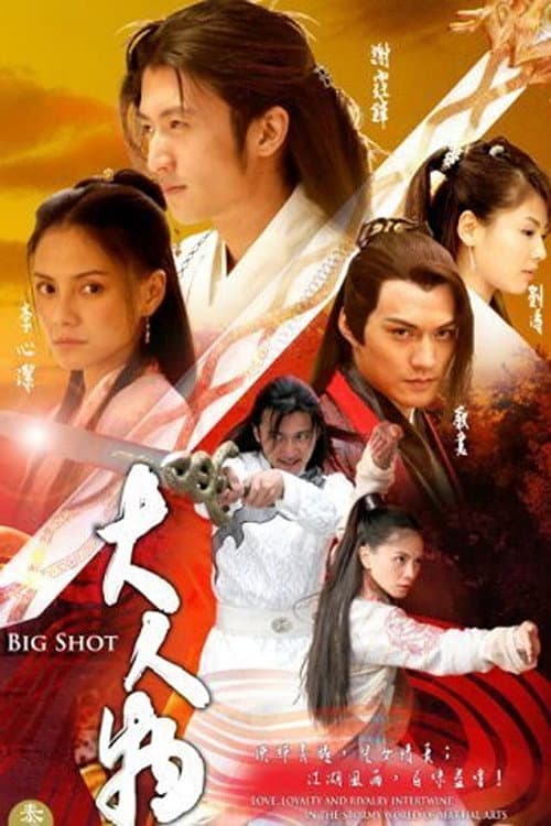 Big Shot Season 1 poster