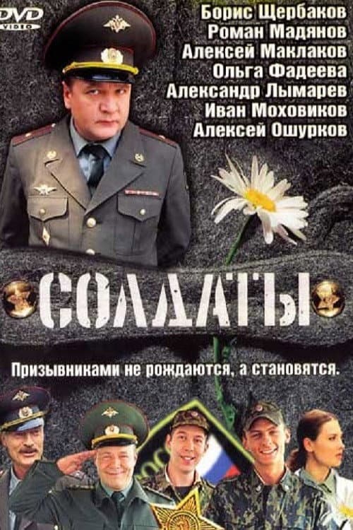 Soldiers Season 1 poster