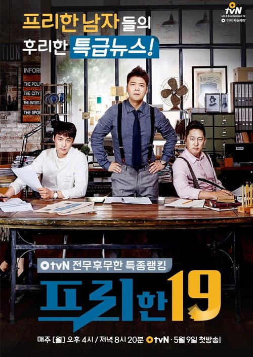 Free 19 Season 1 poster