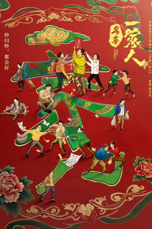Still A Family Season 1 poster