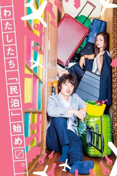 Dear B&B Houseguest Season 1 poster