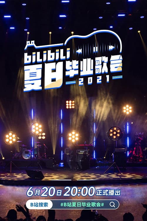 Bilibili夏日毕业歌会 Season 2 poster