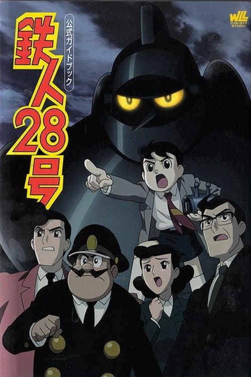Tetsujin 28 Season 1 poster