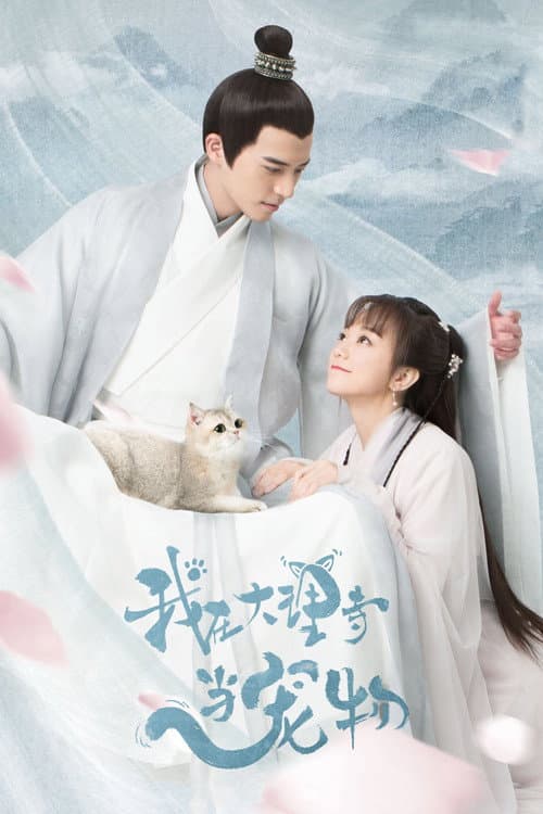 I'm a Pet At Dali Temple Season 1 poster