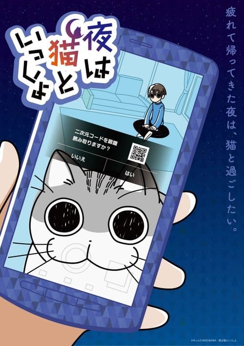 Nights with a Cat Season 1 poster