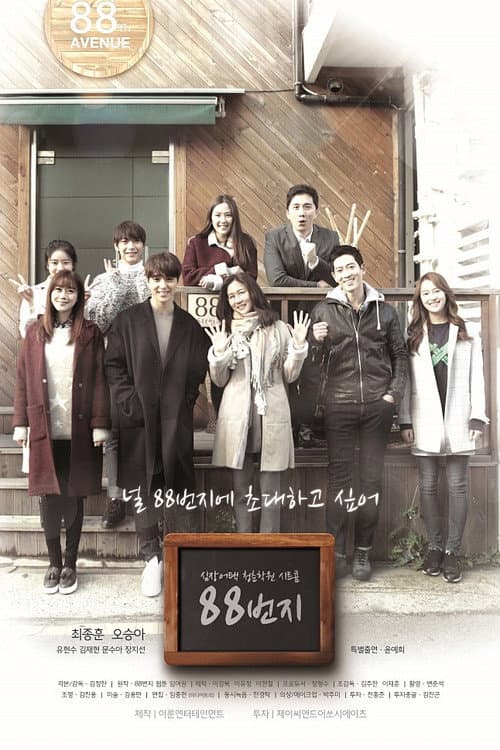 88 Street Season 1 poster