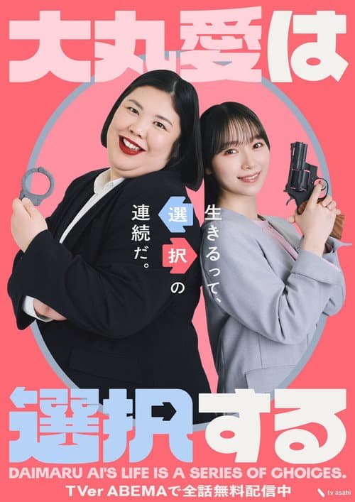 Daimaru Ai's Life Is a Series of Choices Season 1 poster