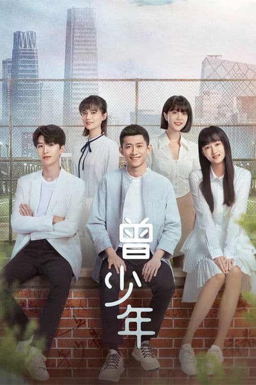 Once and Forever Season 1 poster