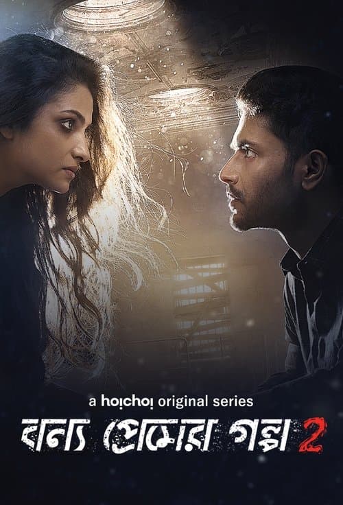 Bonyo Premer Golpo Season 2 poster