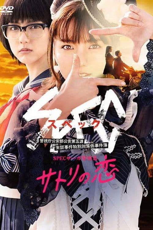 Spec saga "The Romance of Satori" Season 1 poster