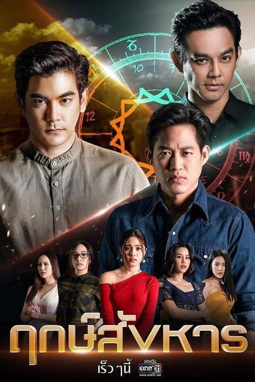 The Seer Season 1 poster