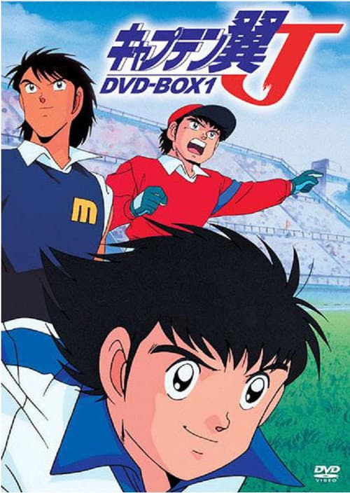 キャプテン翼J Season 2 poster
