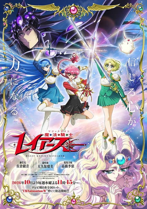 Magic Knight Rayearth Season 1 poster