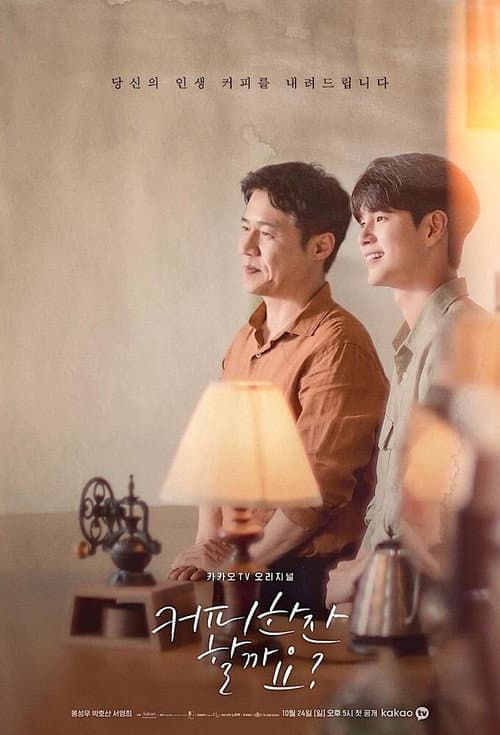 Would You Like a Cup of Coffee? Season 1 poster