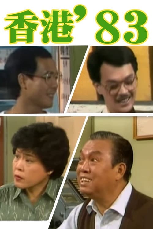HK 80's HK '83 poster