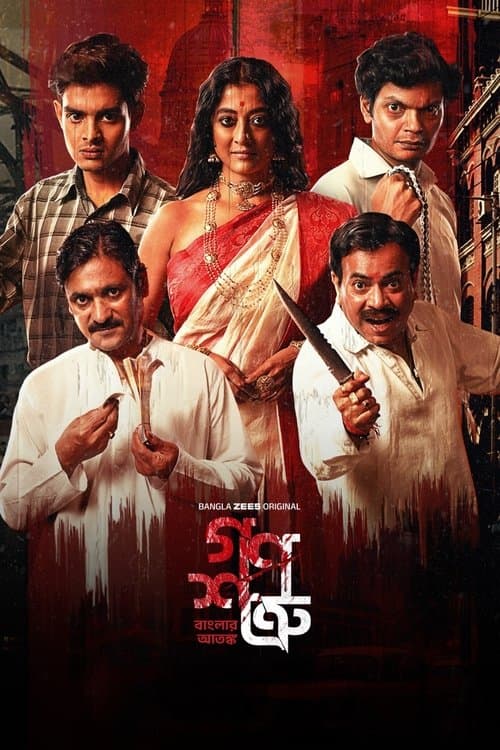 Ganoshotru Season 1 poster