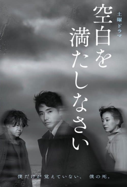 Fill In the Blanks Season 1 poster