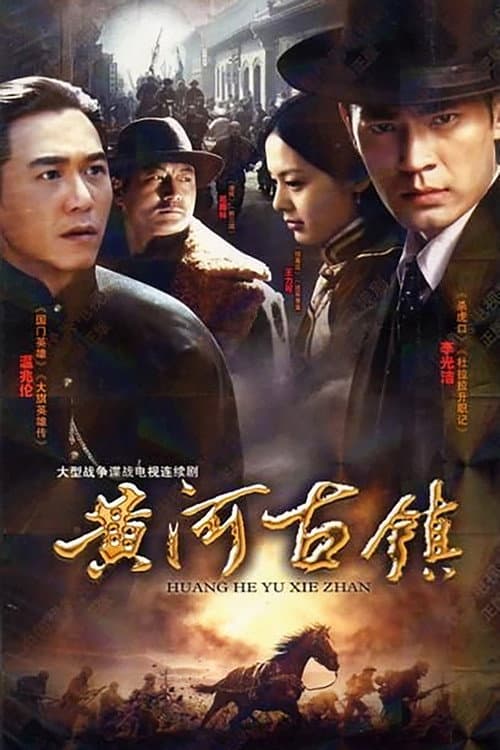 青城缘 Season 1 poster