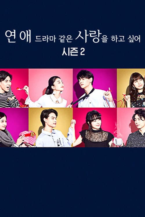 Falling in Love Like a Romantic Drama Season 2 poster