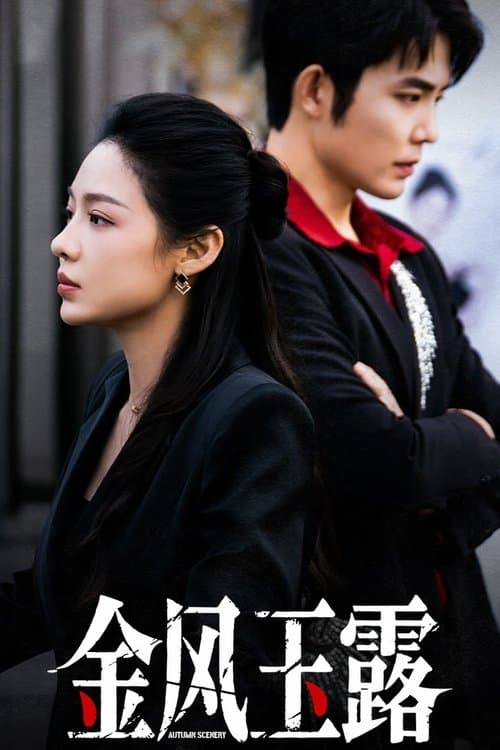 Autumn Scenery Season 1 poster