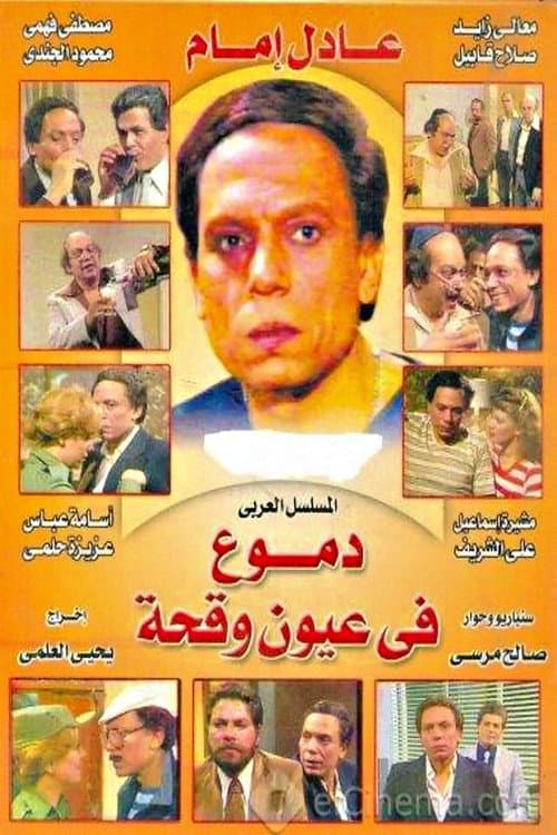 Tears on Bold Eyes Season 01 poster